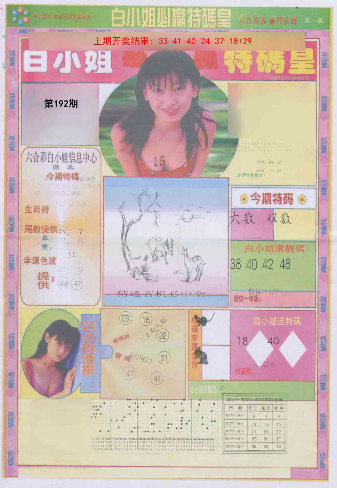 192期白小姐必赢A[图]