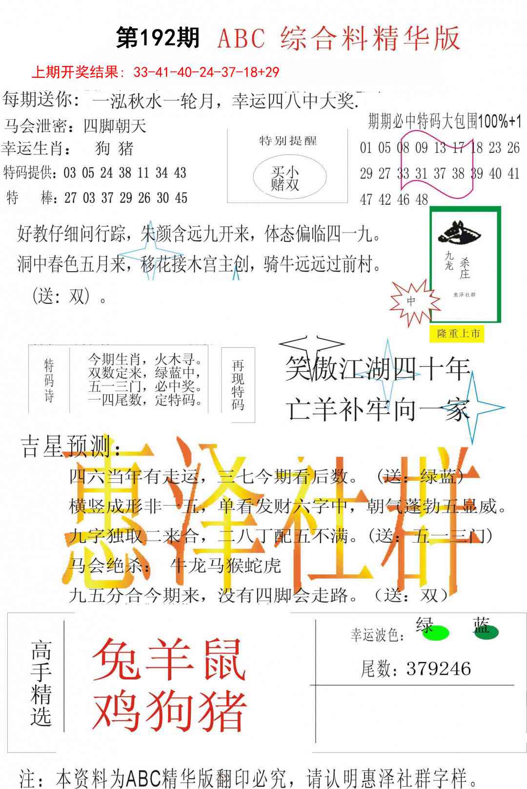 192期综合正版资料[图]