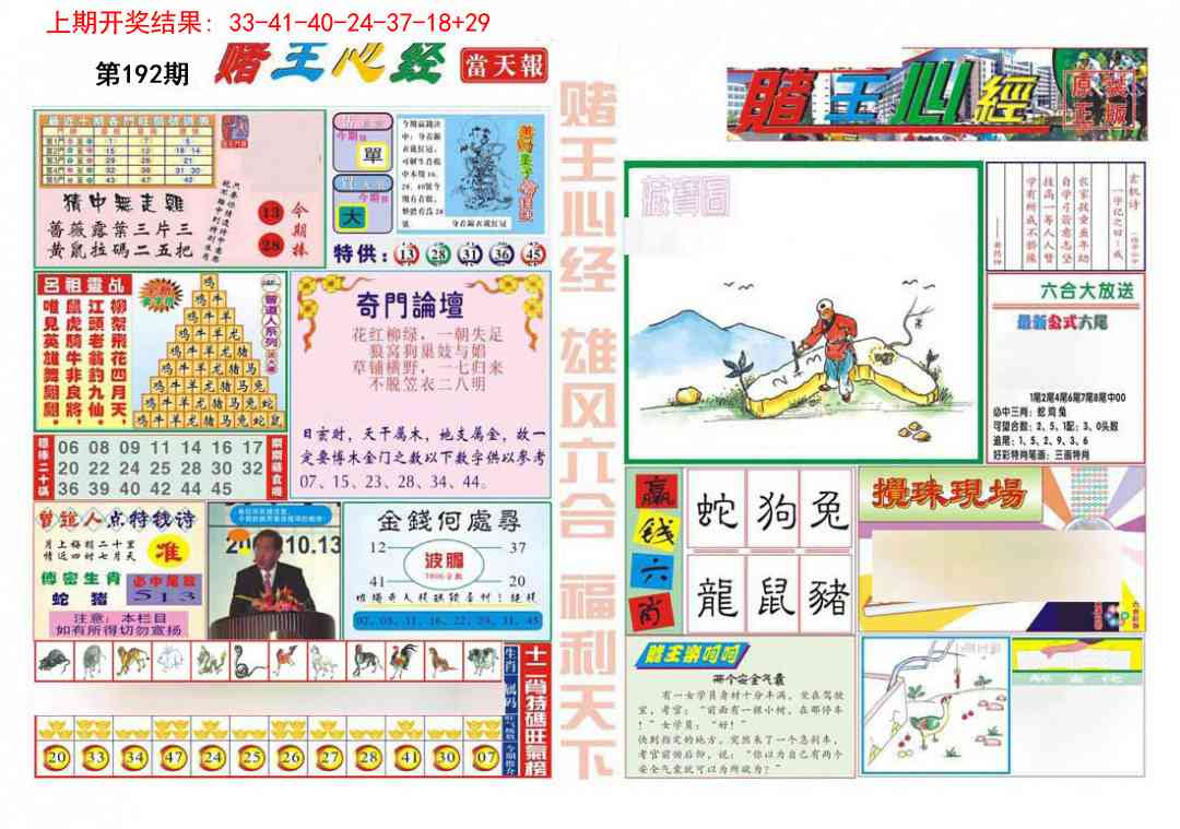 192期赌王心经[图]