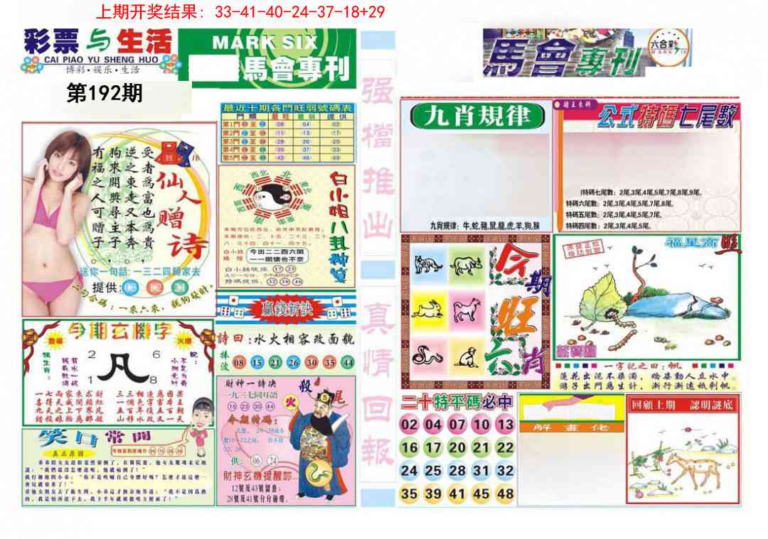 192期马会专刊A[图]