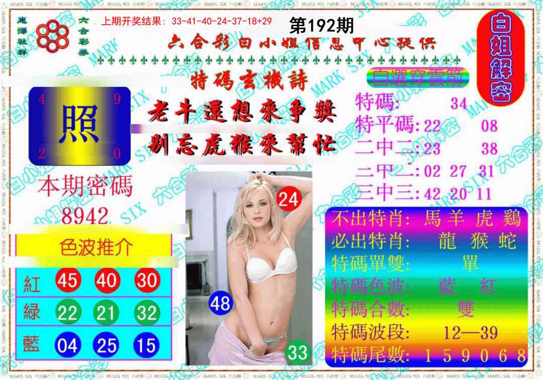 192期白姐解密《另版》[图]