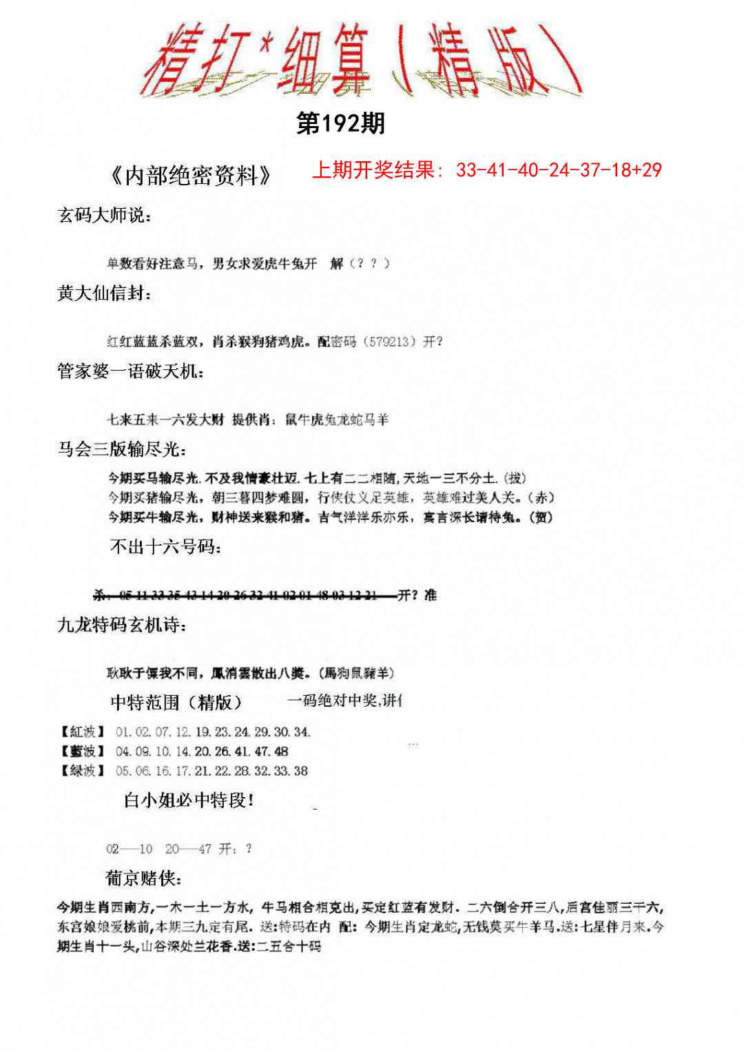 192期精大细算精版[图]