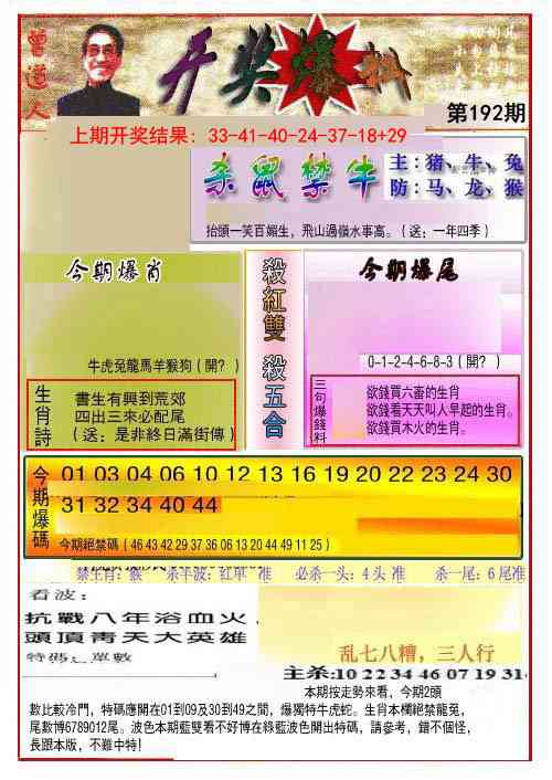 192期开奖爆料(新图推荐)[图]