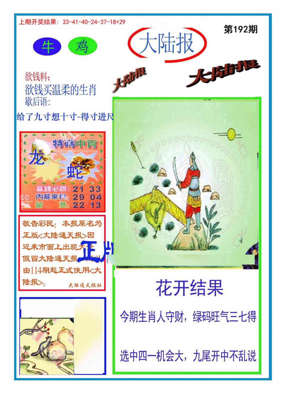 192期大陆报[图]