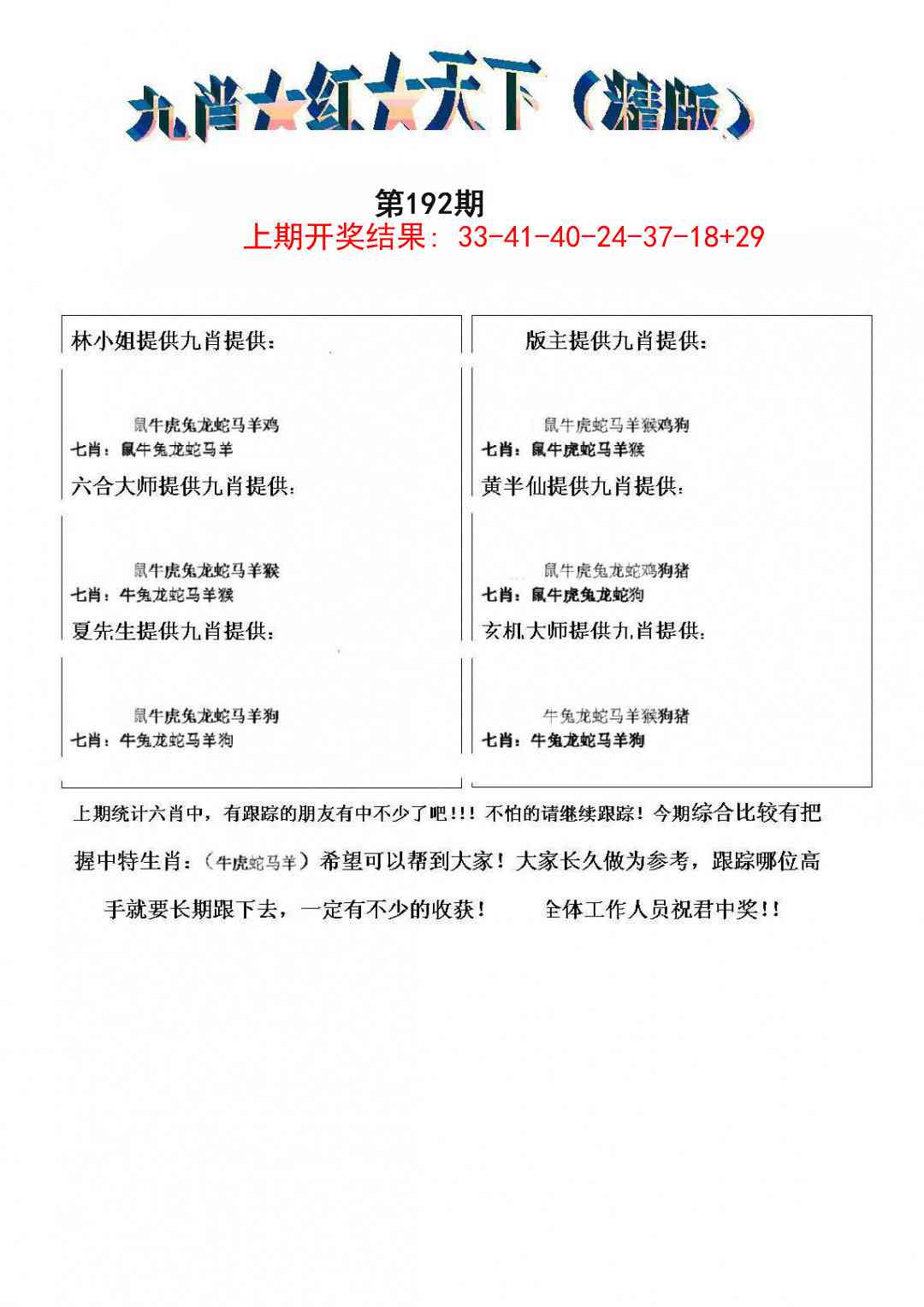 192期九肖红天下精版[图]