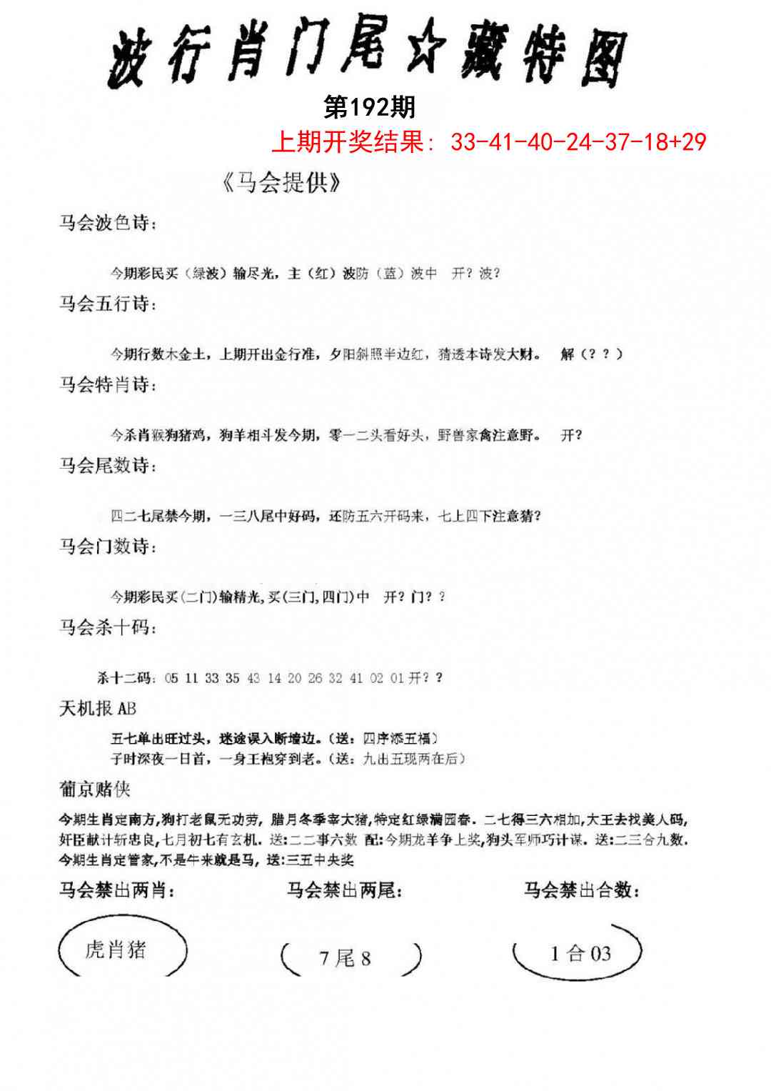 192期波行肖尾藏特图[图]