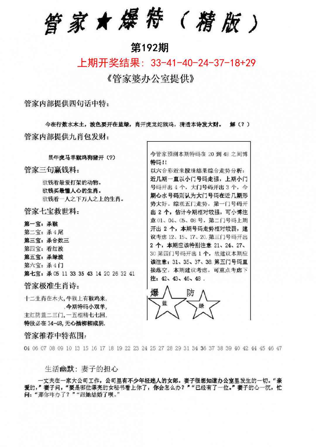 192期管家爆特精版[图]