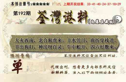 192期茶湾港料《另版》[图]