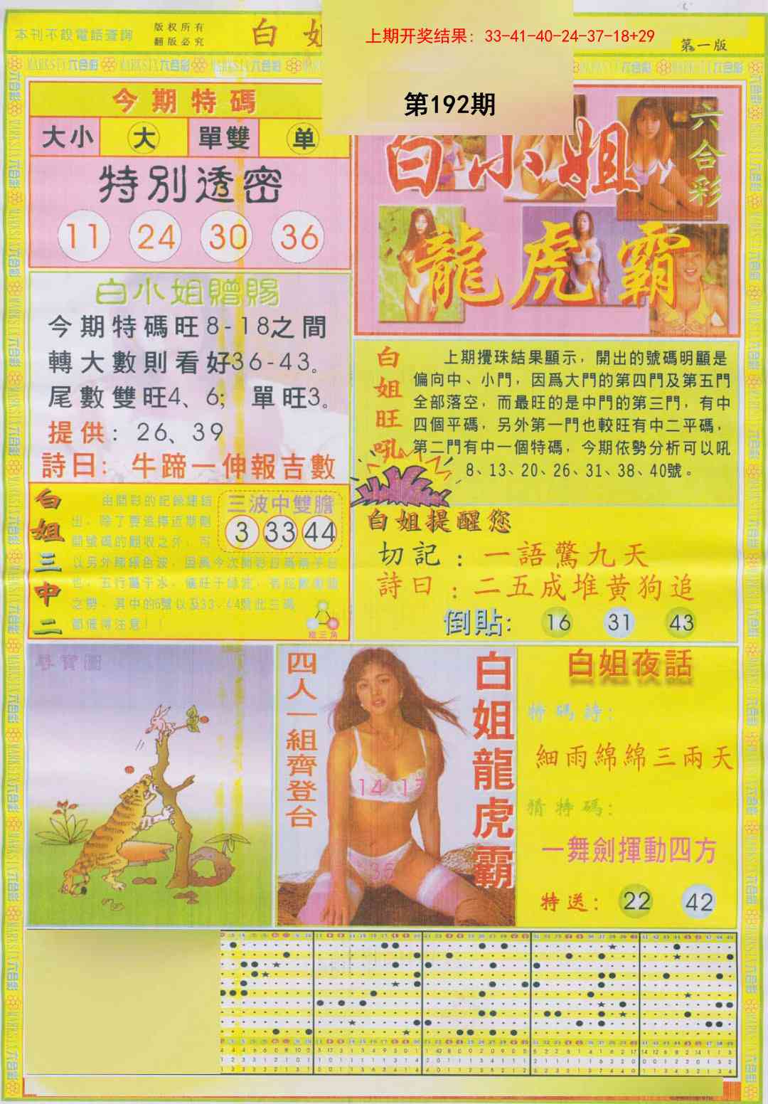 192期白小姐龙虎霸A[图]