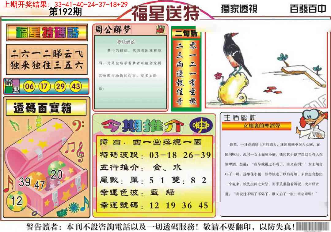 192期福星送特[图]