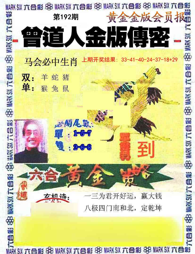 192期曾道人传密[图]