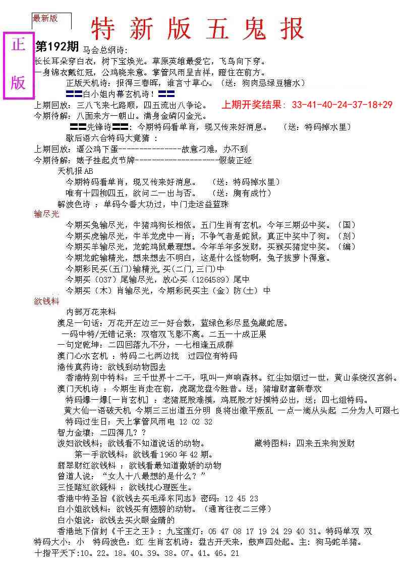 192期特新五鬼A[图]