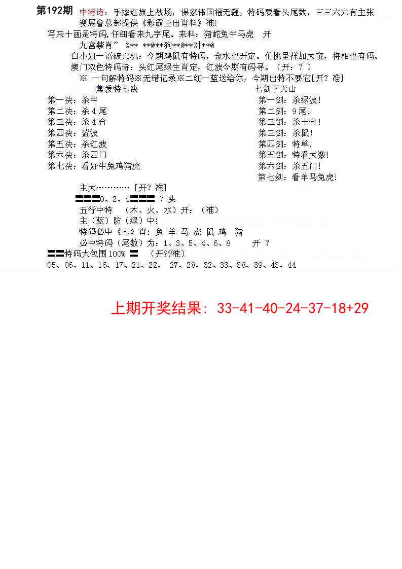 192期特新五鬼B[图]