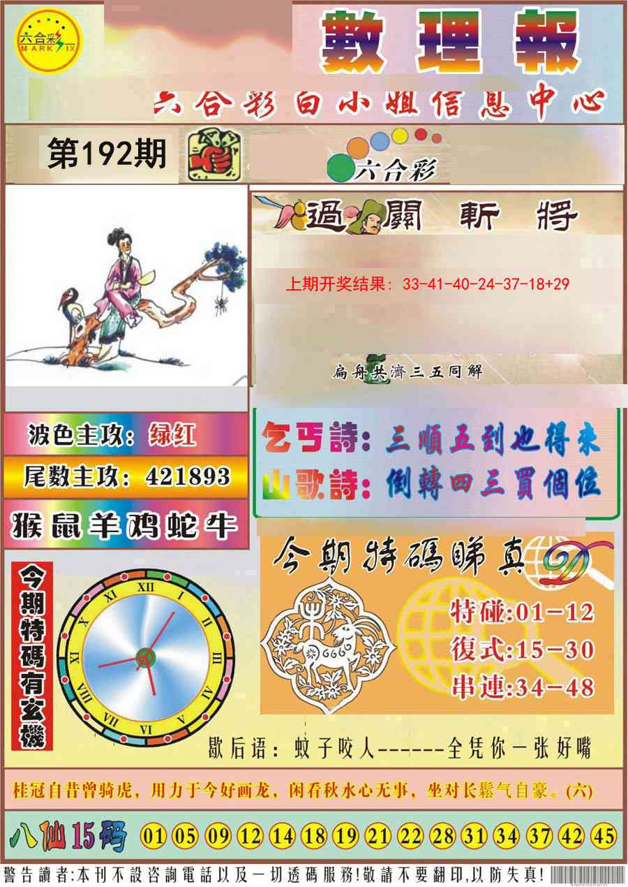 192期九龙数理报[图]