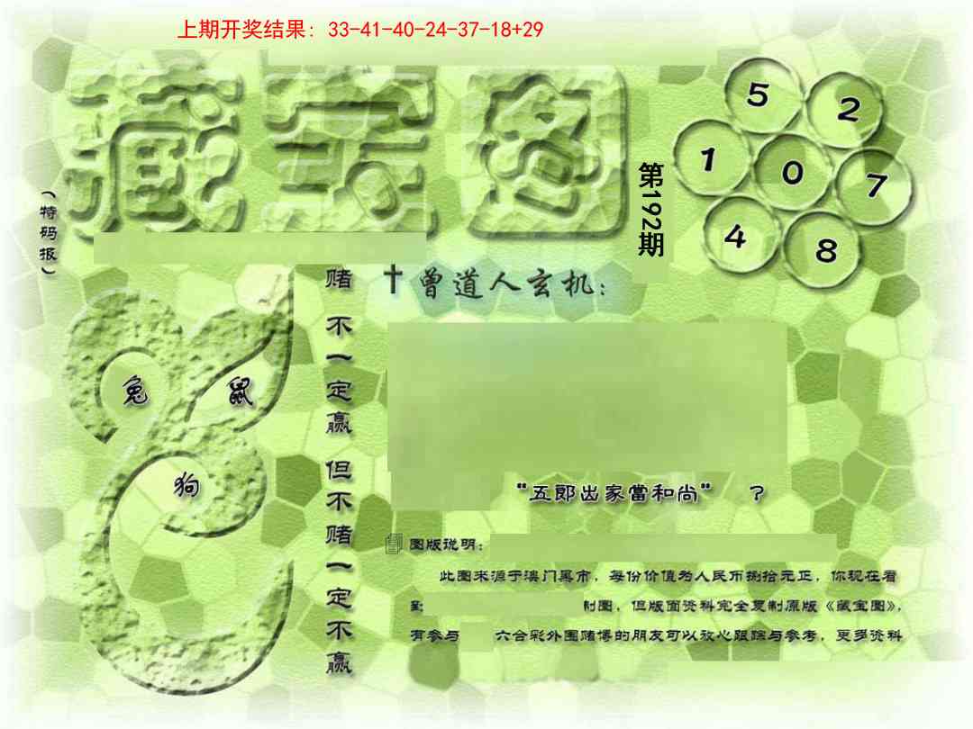 192期假新藏宝图[图]