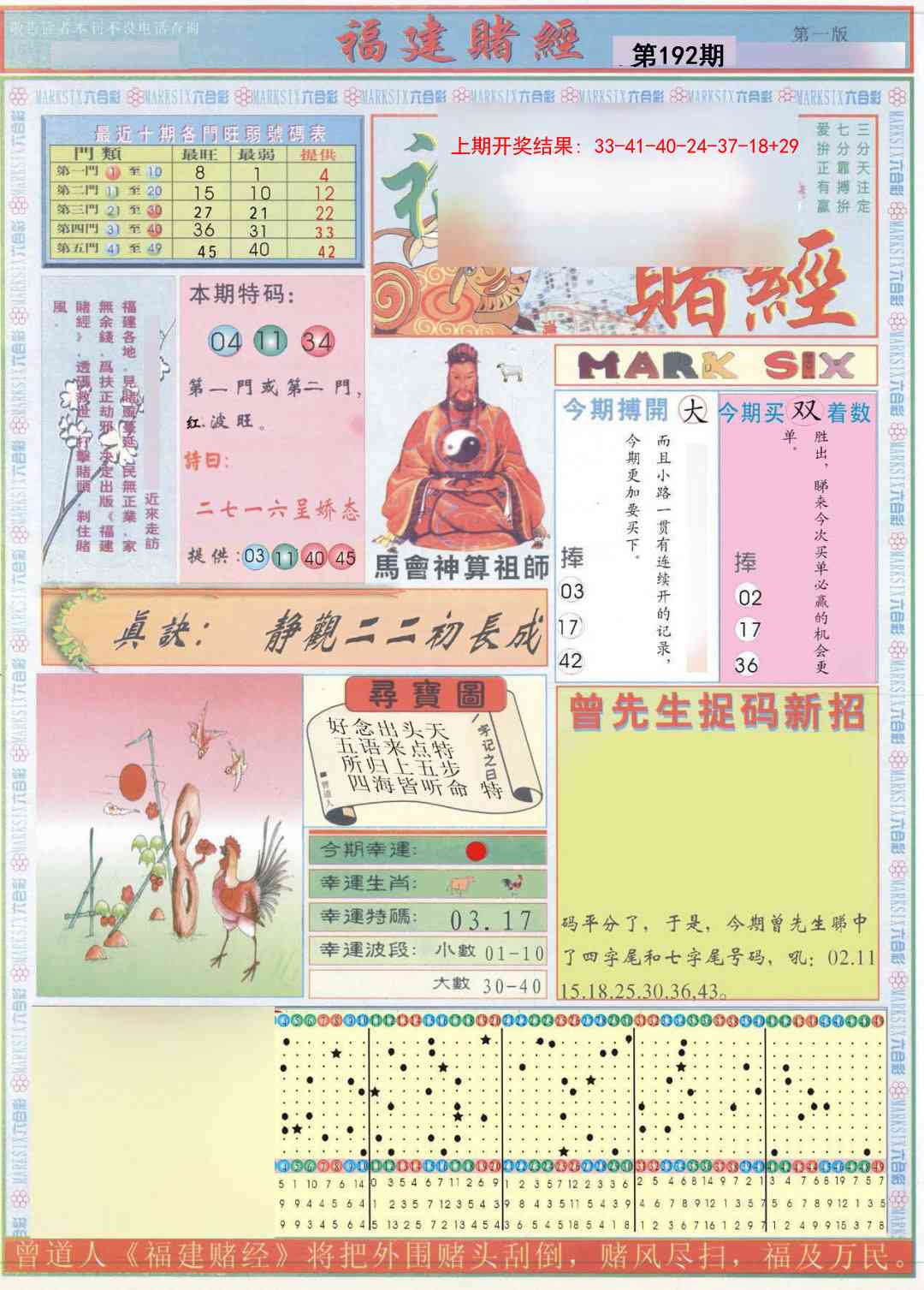 192期福建赌经A[图]