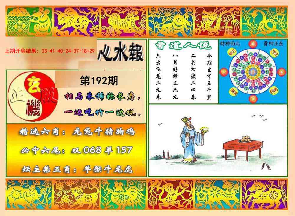 192期九龙心水报[图]