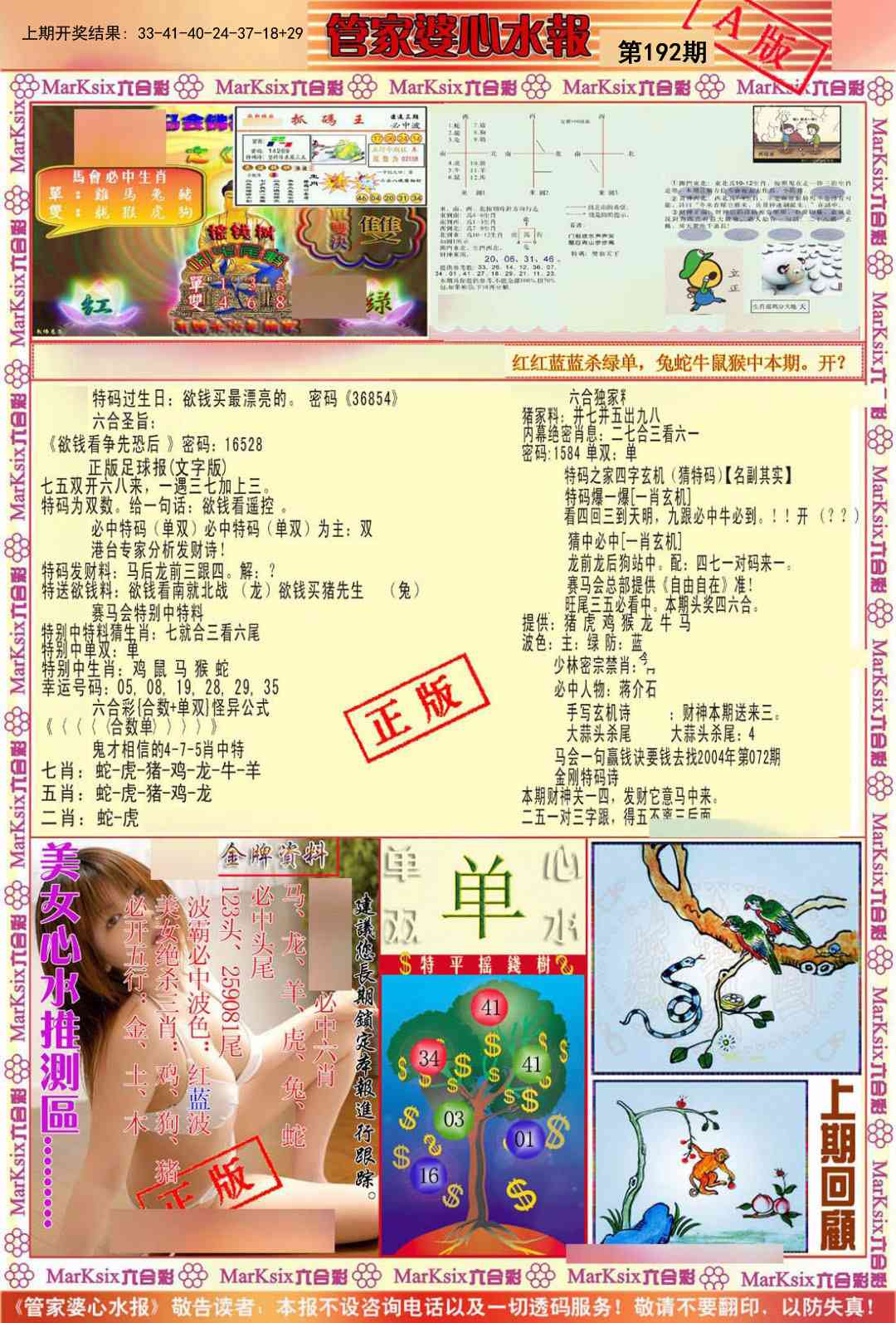 192期管家婆心水报A[图]