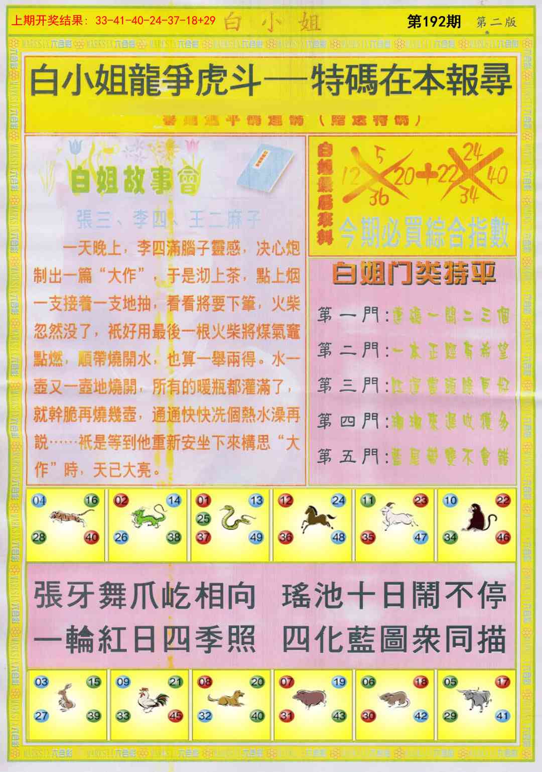 192期白小姐龙虎霸B[图]