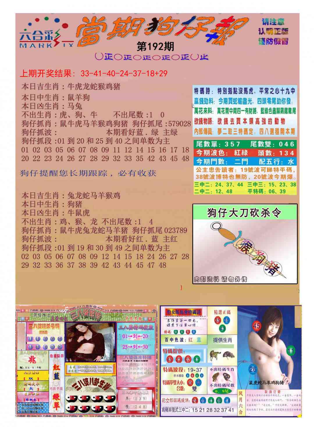 192期当期狗仔版[图]