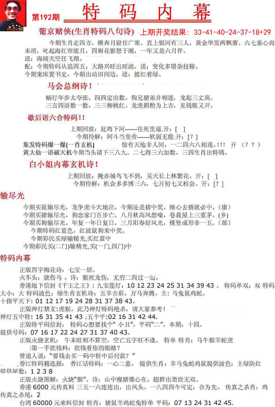 192期特码内幕A[图]