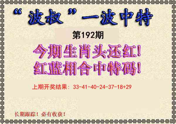 192期波叔一波中特[图]
