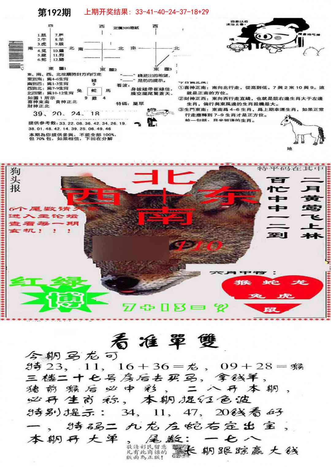 192期特码内幕B[图]