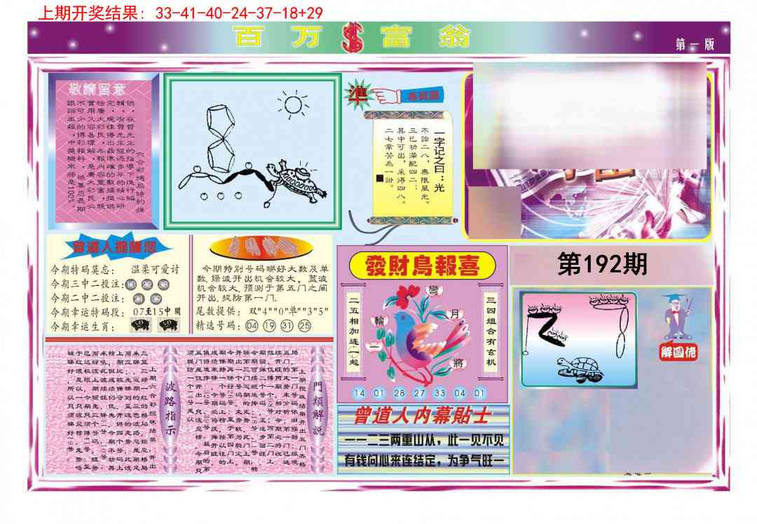 192期百万富翁A[图]