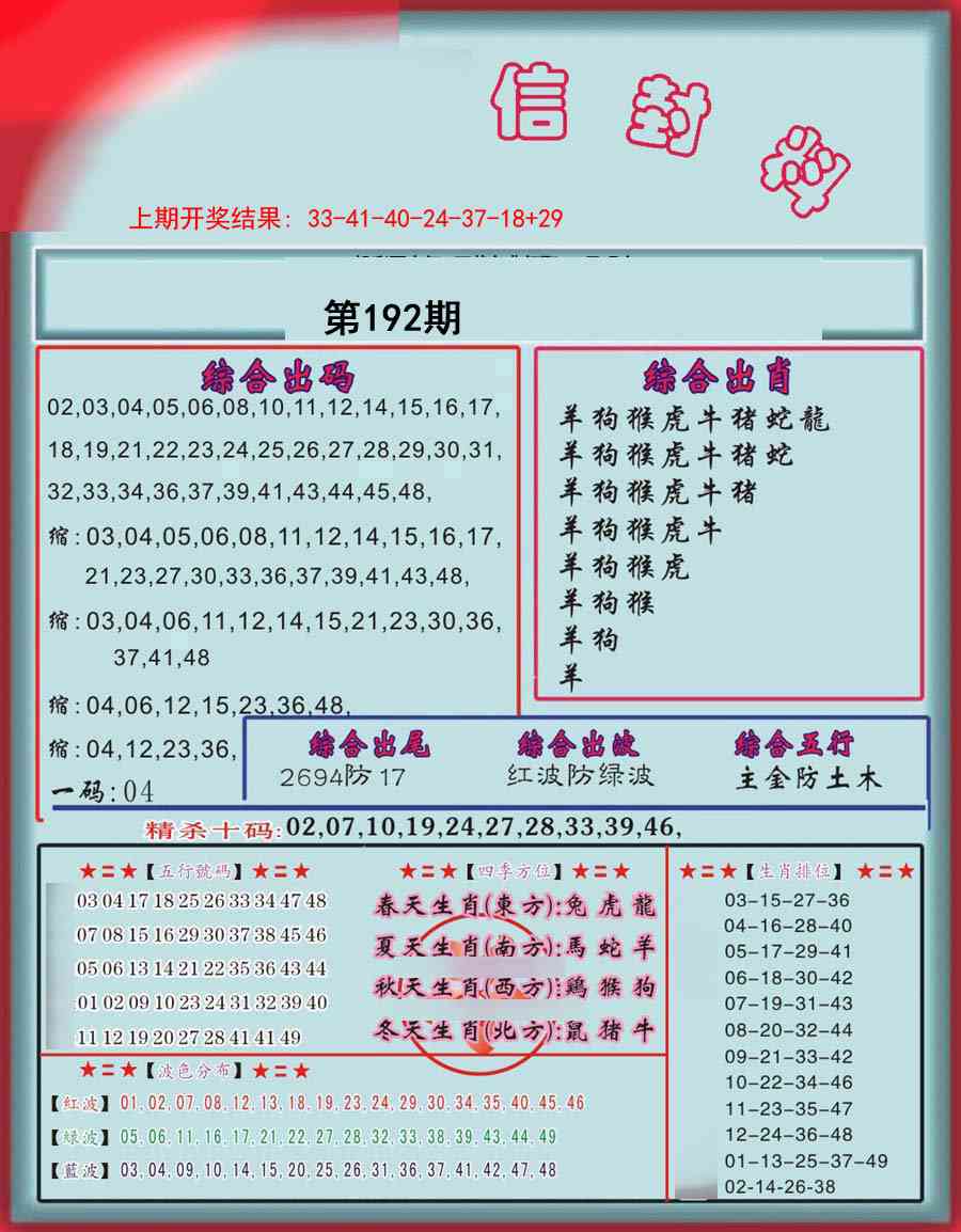 192期信封料[图]