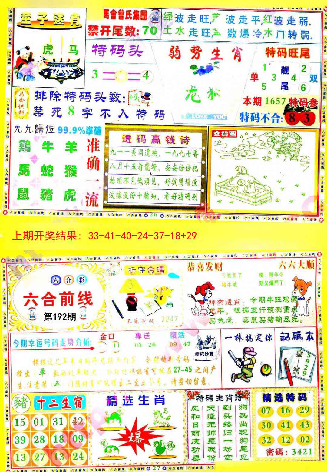 192期六合前线[图]