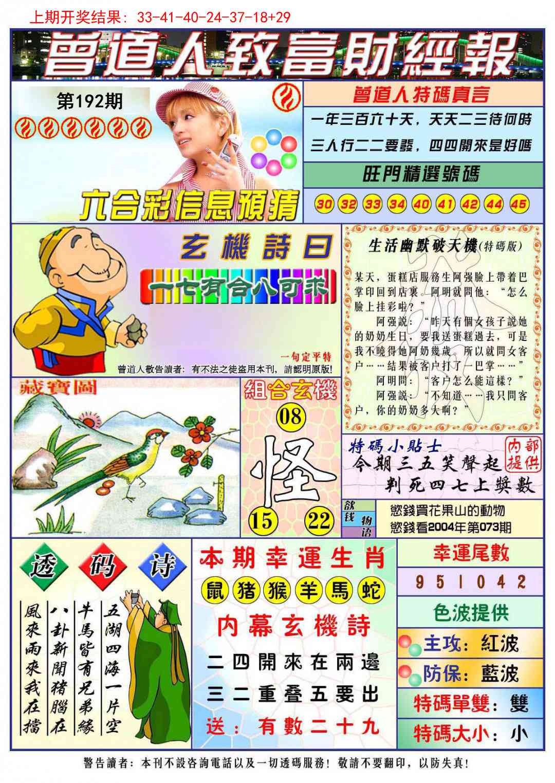 192期曾道人致福财经[图]