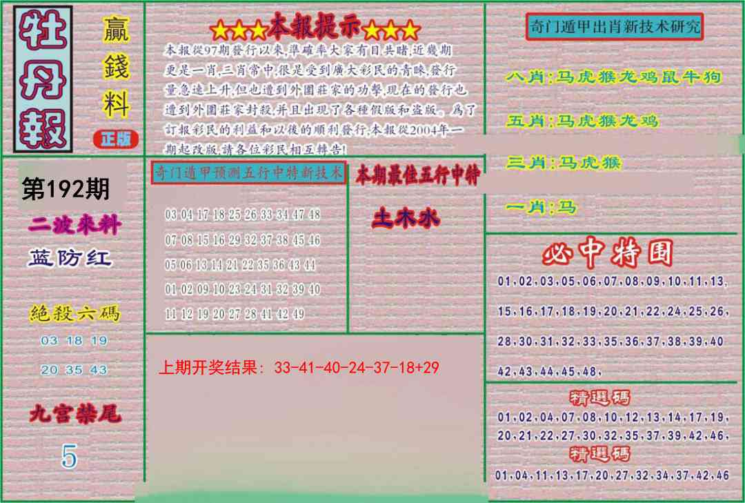 192期牡丹报[图]