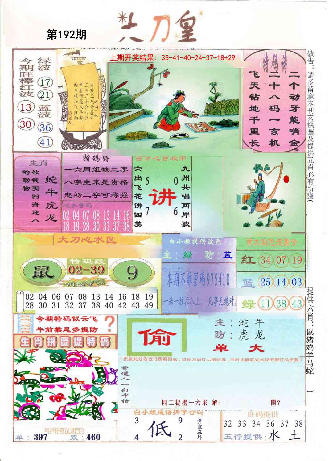 192期大刀皇[图]