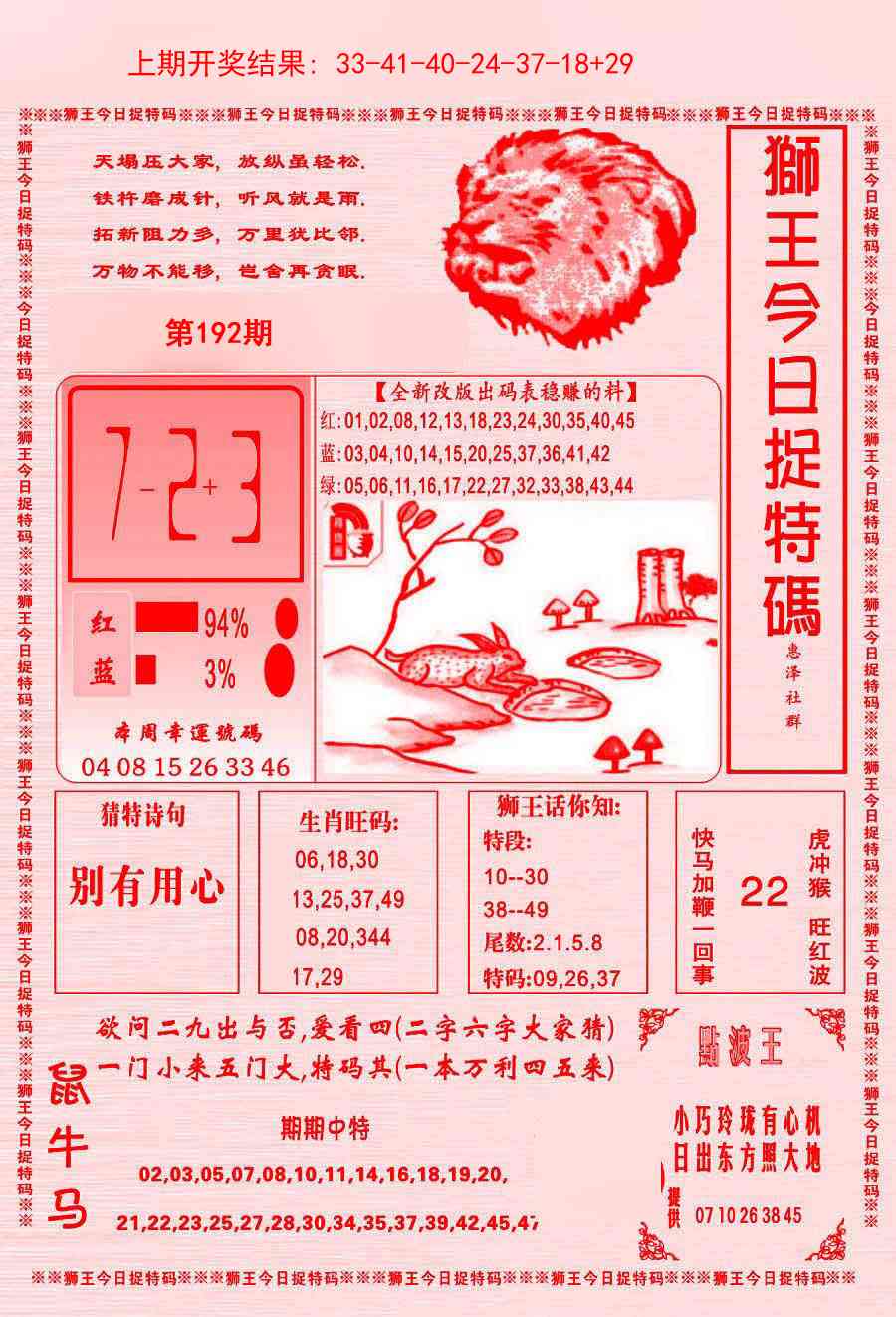 192期狮王今日抓特码[图]