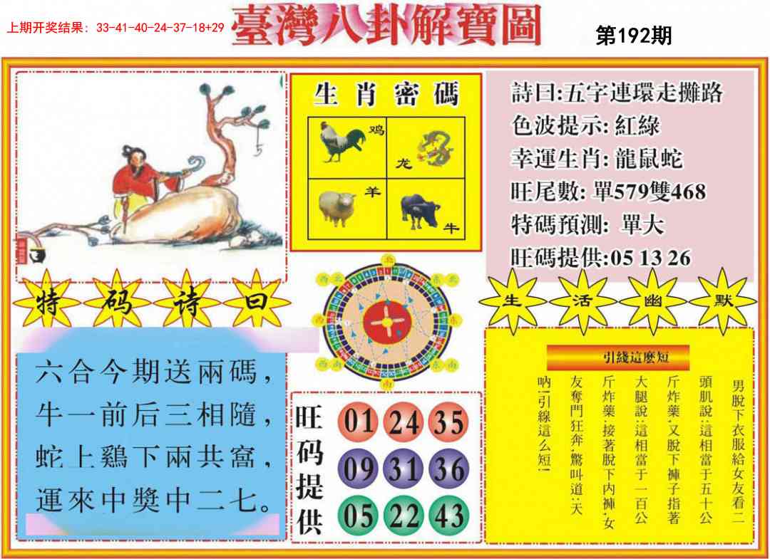 192期台湾八卦解宝图[图]