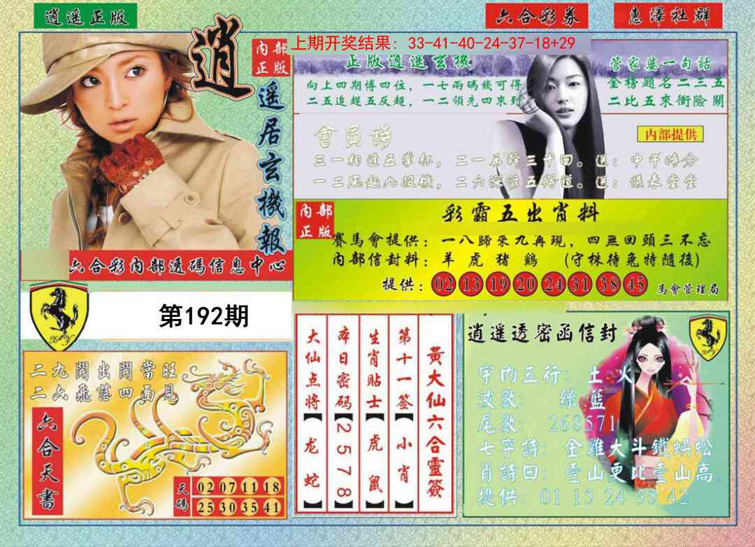 192期逍遥玄机报[图]