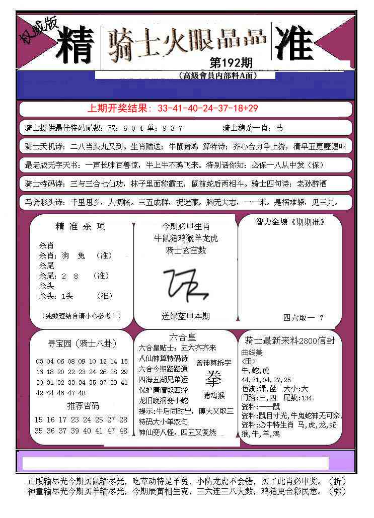 192期骑士火眼晶晶B[图]