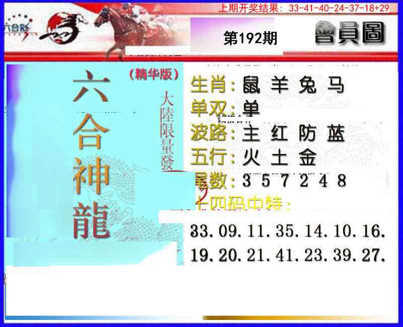 192期六合神龙[图]