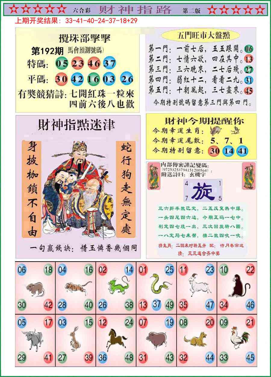 192期财神指路B[图]