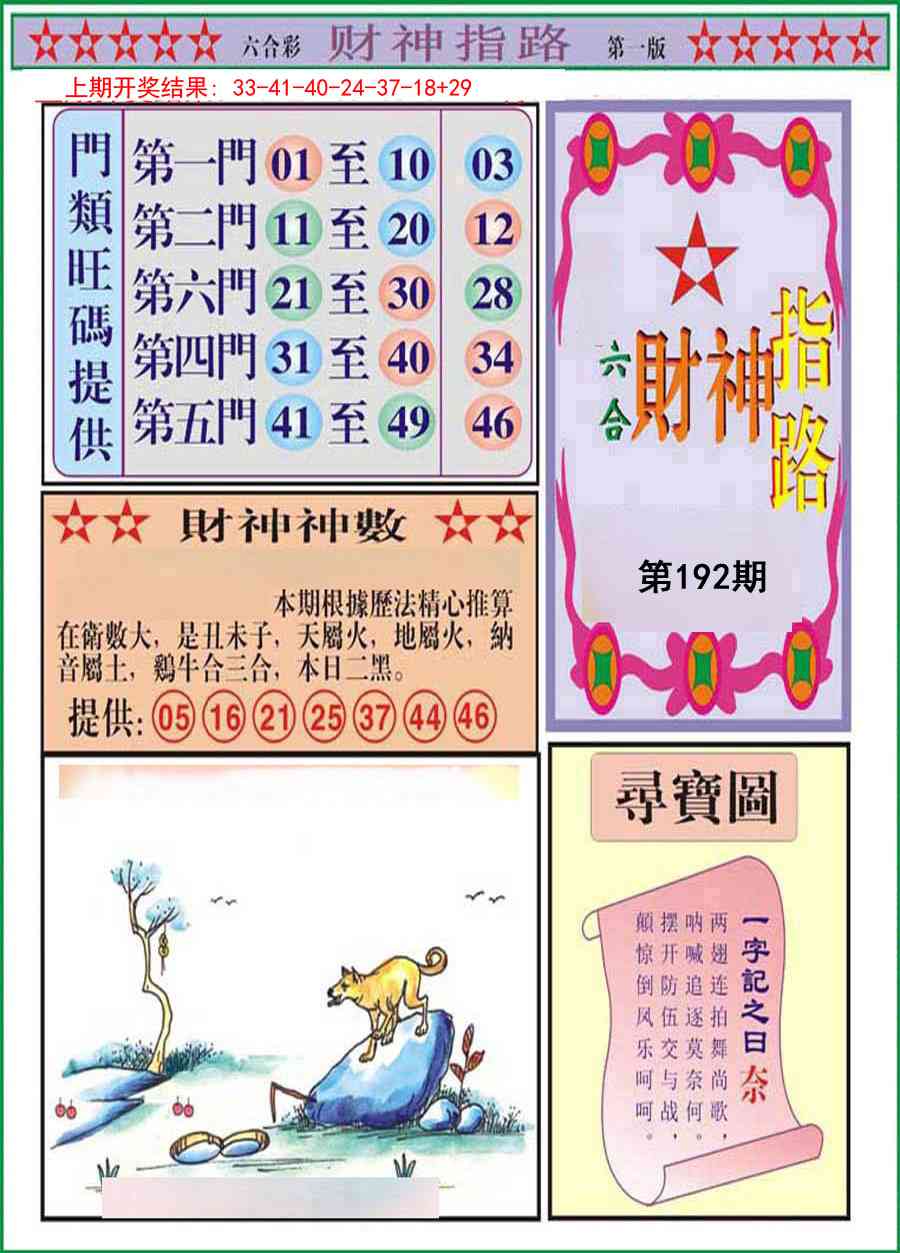 192期财神指路A[图]