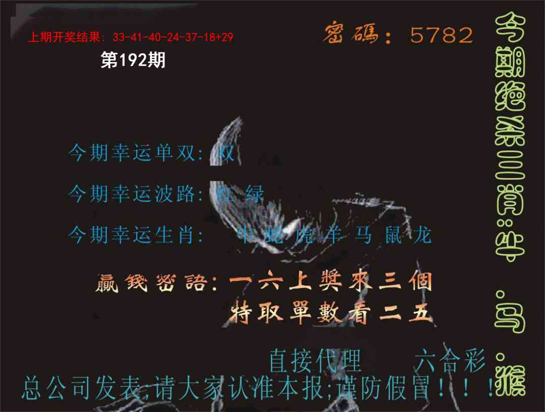 192期特码报[图]