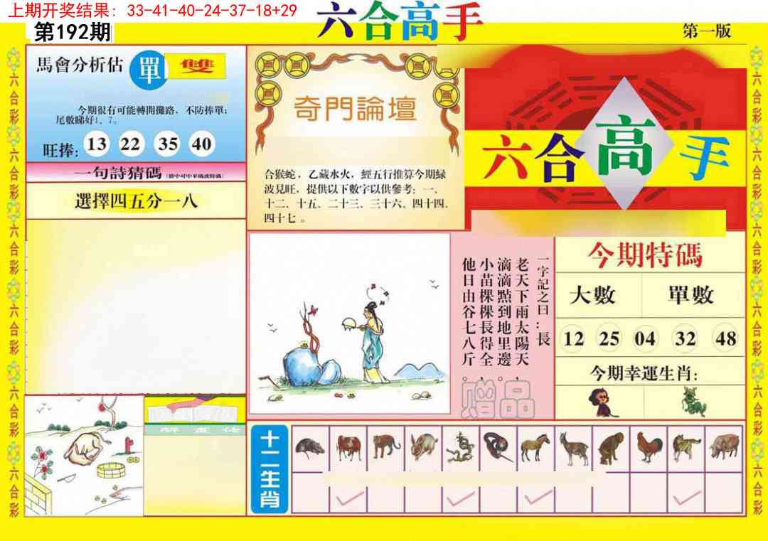 192期六合高手A[图]