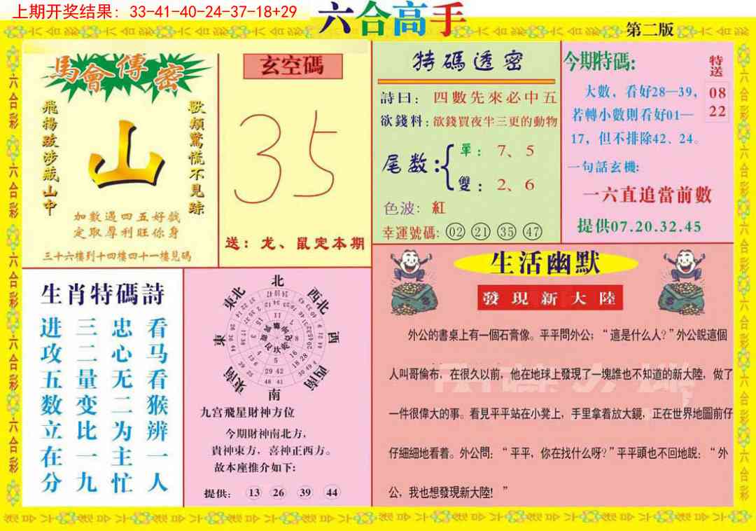 192期六合高手B[图]