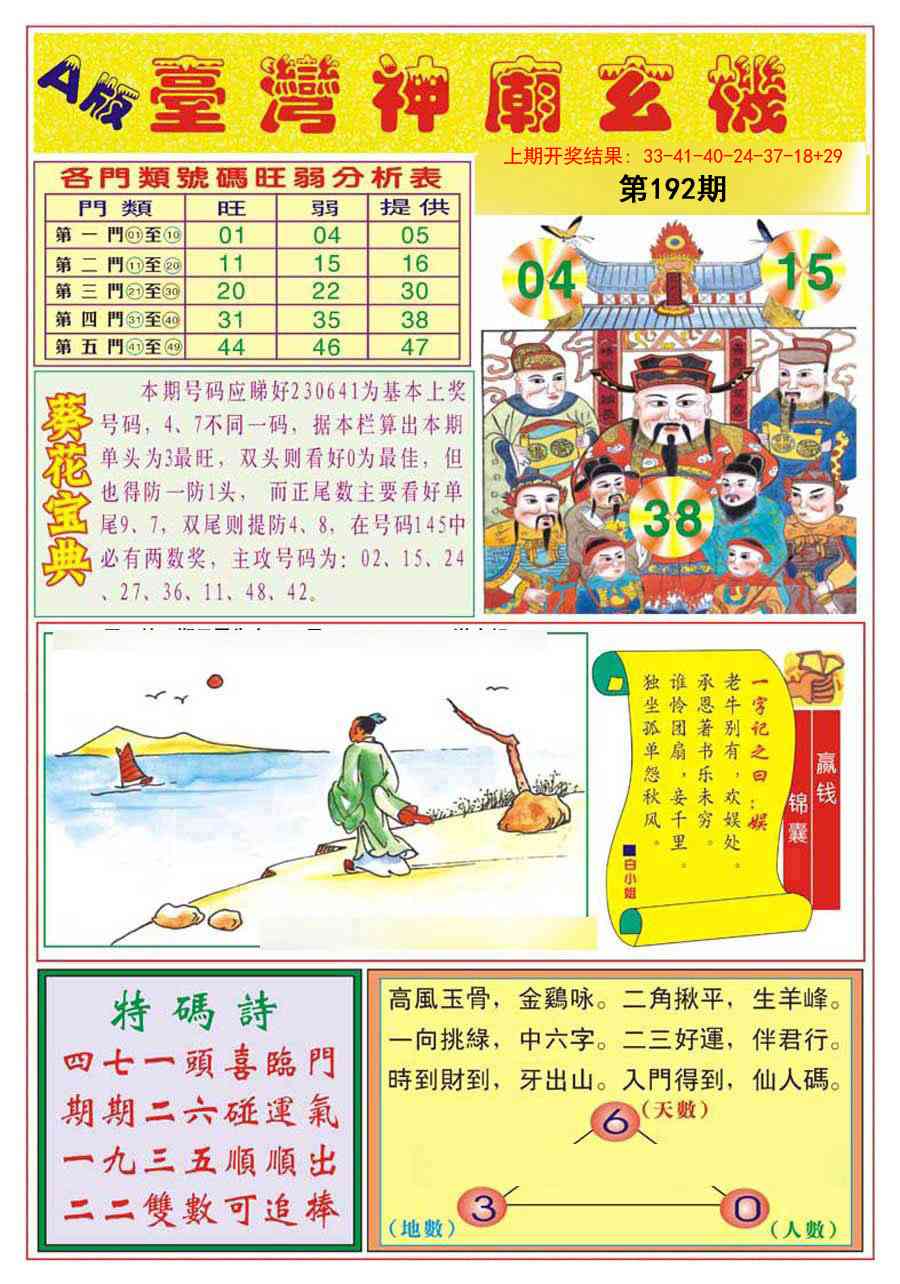 192期台湾神庙A[图]