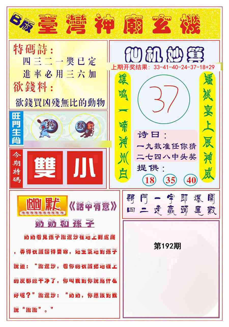 192期台湾神庙B[图]