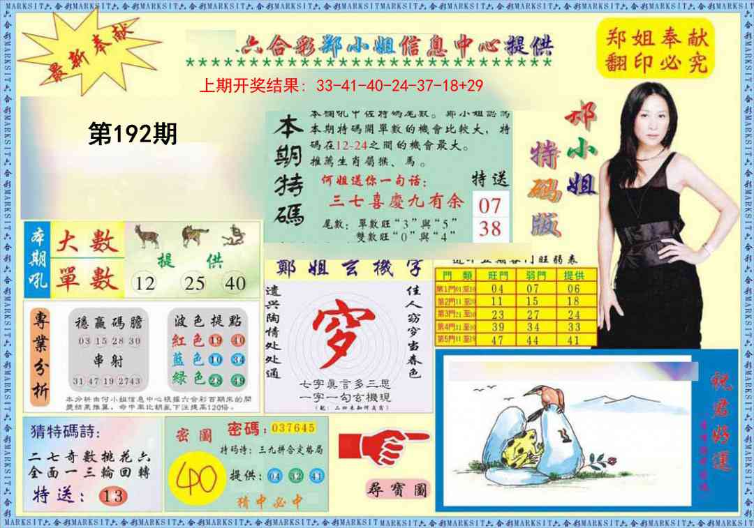 192期郑小姐特码报A[图]