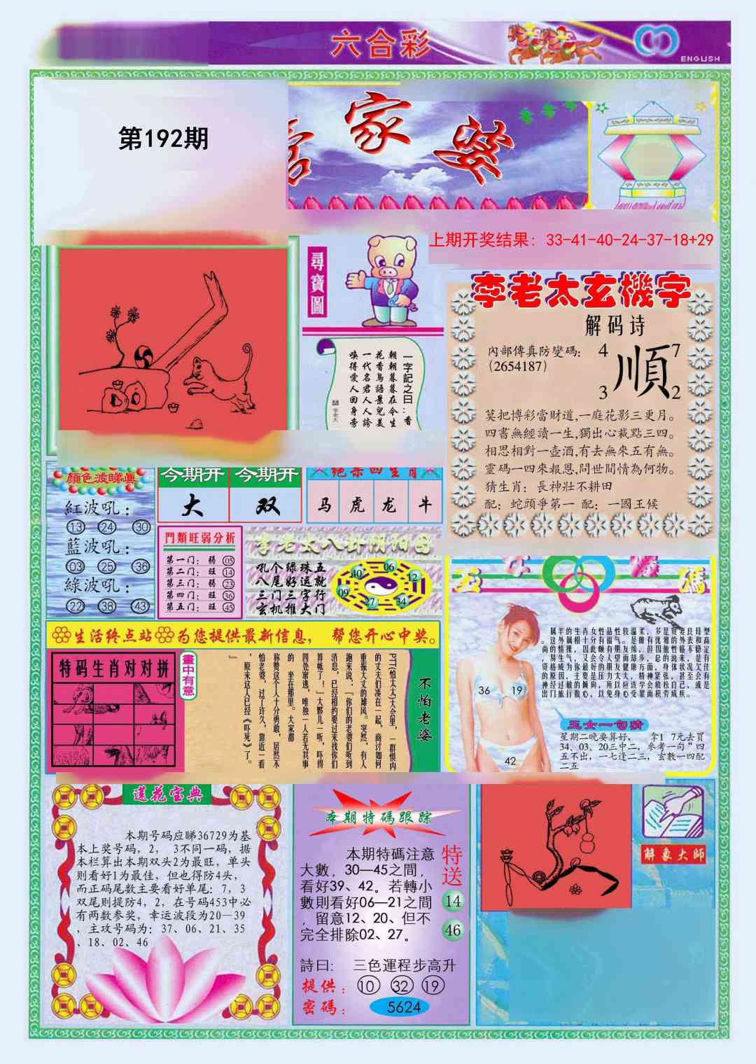 192期(新版)管家婆[图]