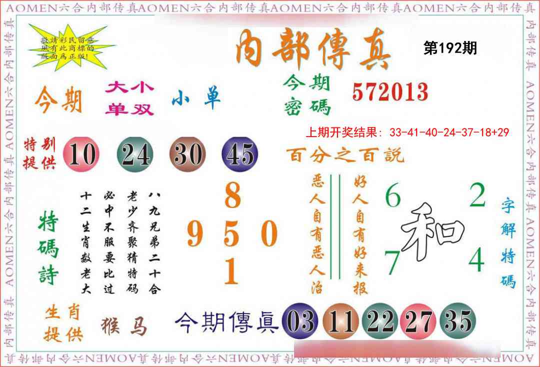 192期内部传真[图]