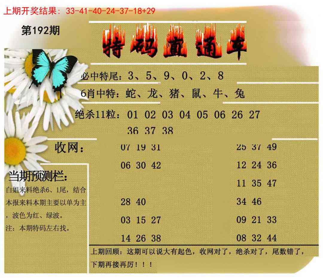 192期特码直通车[图]