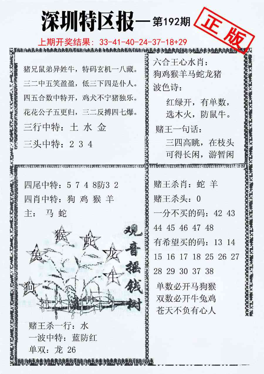 192期深圳特区报A[图]